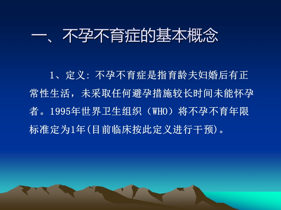 不孕不育ppt课件.ppt_第2页