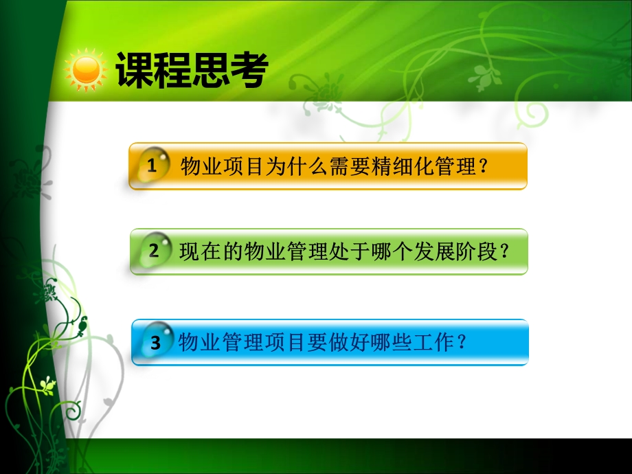 物业项目精细化管理(ppt).ppt_第3页