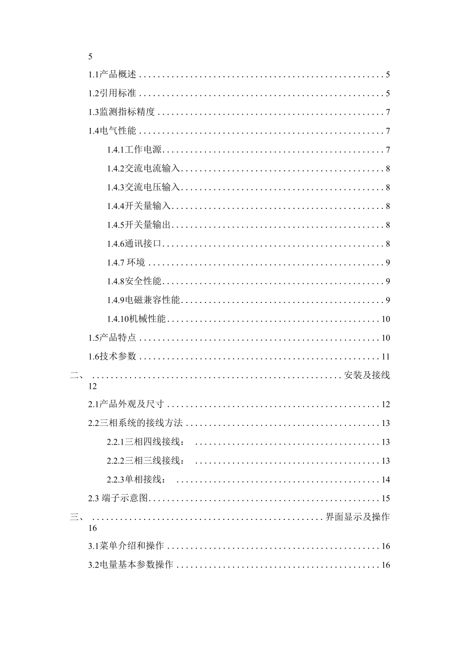 三相多功能电力采集表.docx_第2页