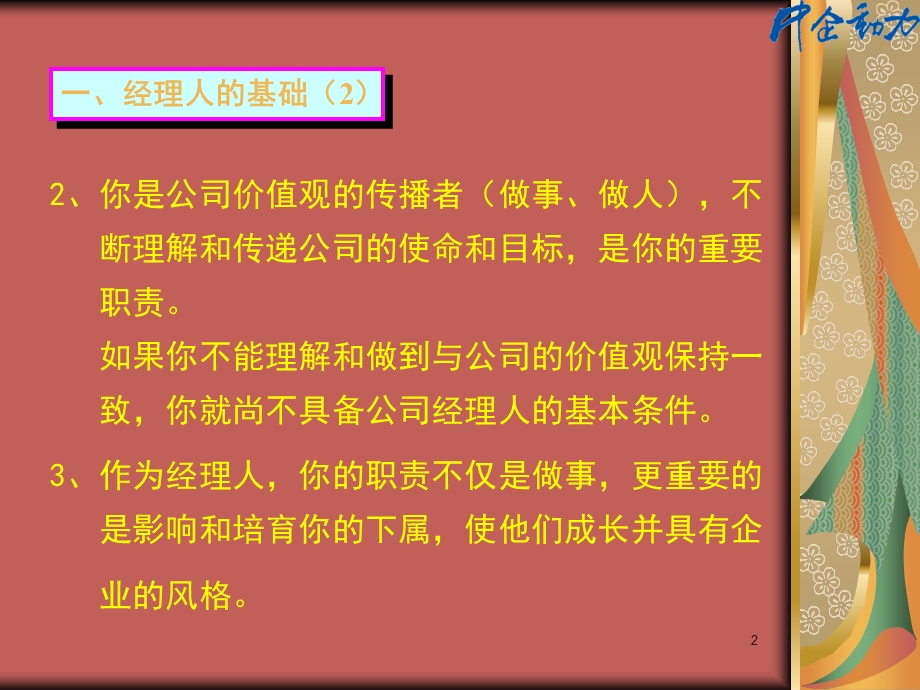 职业经理人行为指引ppt.ppt_第2页