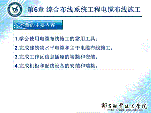 综合布线系统工程电缆布线施工.ppt