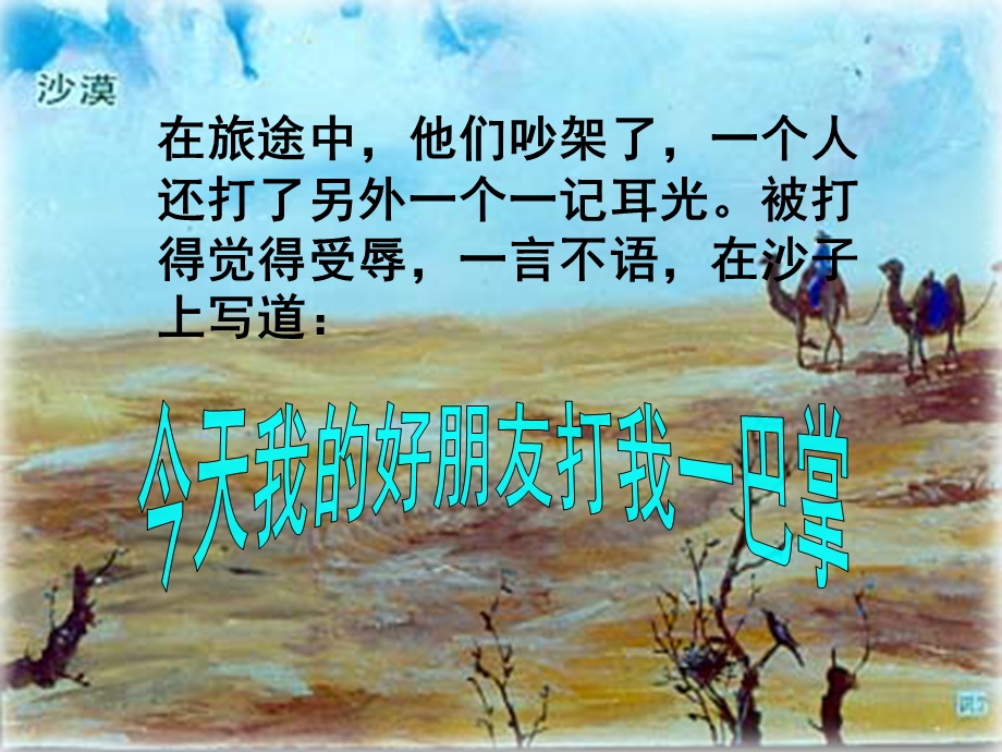 珍视友情主题班会.ppt_第2页