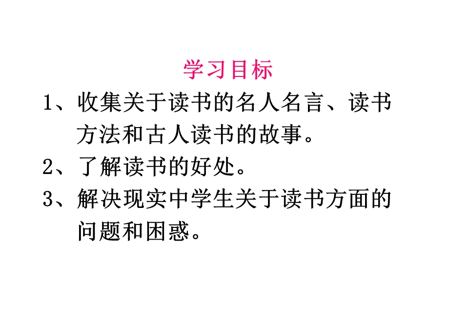 综合性学习：少年正是读书时.ppt_第2页