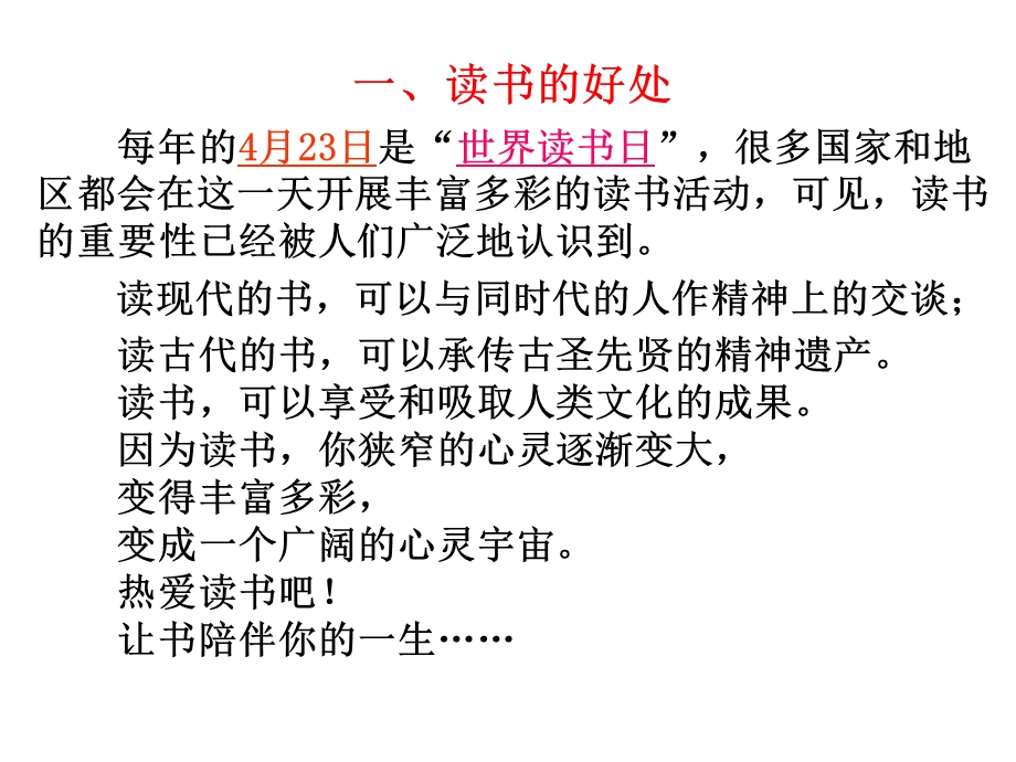 综合性学习：少年正是读书时.ppt_第3页