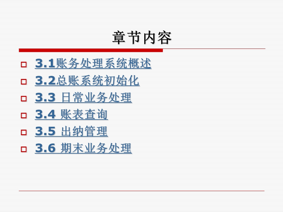 用友u871操作-总账.ppt_第3页