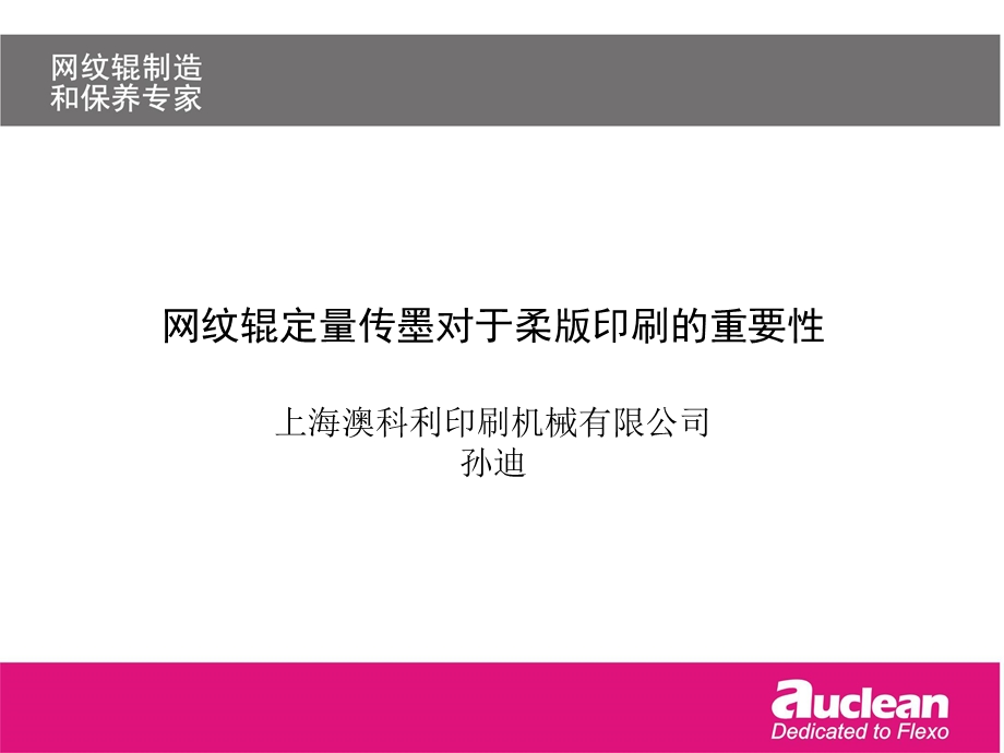 网纹辊产品技术及常见问题分析.ppt_第1页