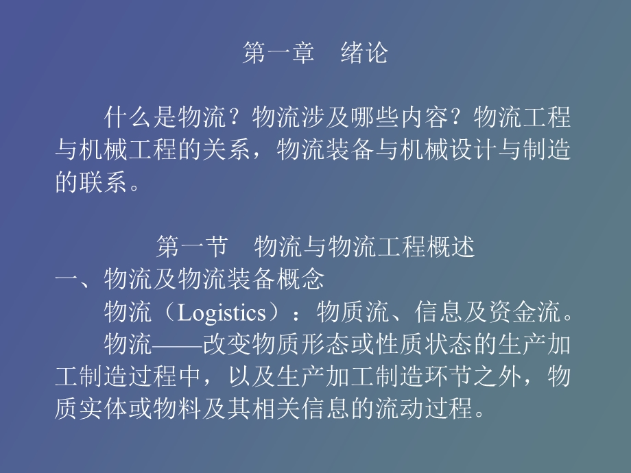 物流机械化与自动化技术.ppt_第3页