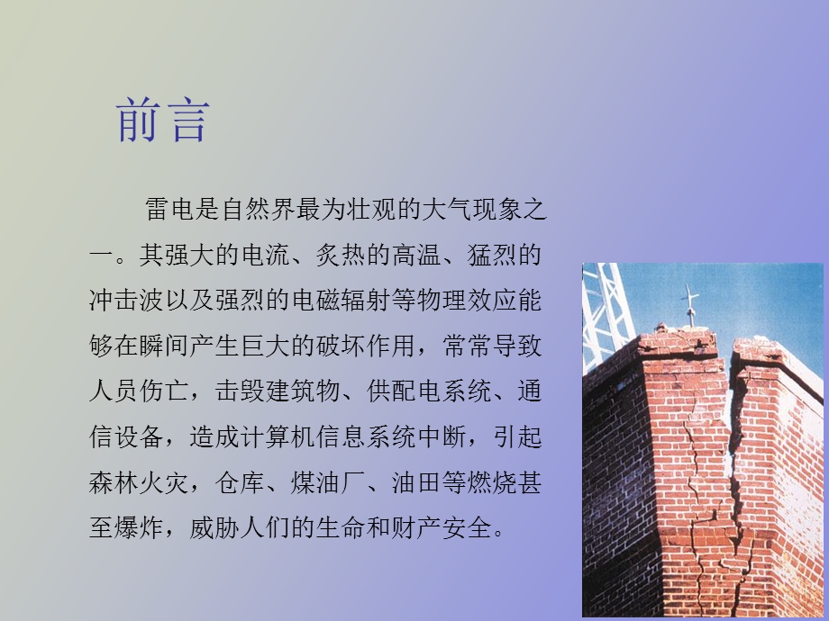 综合防雷系统解决方案.ppt_第2页