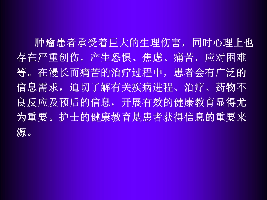 肿瘤病人健康教育.ppt_第2页