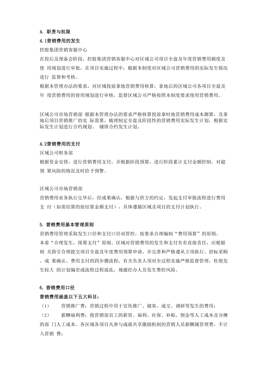 中梁地产项目营销费用及费率管理办法.docx_第2页