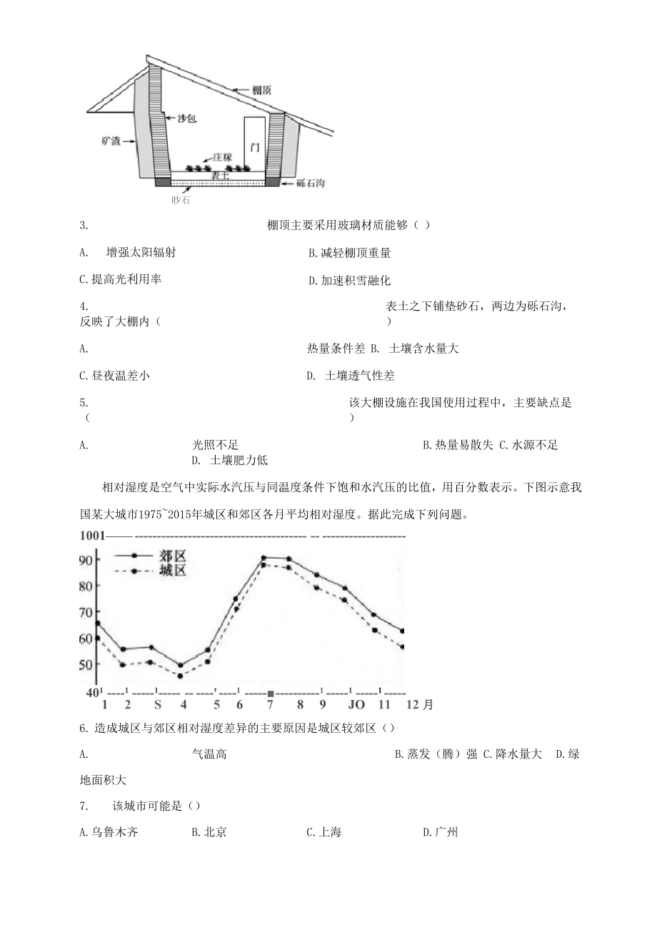 专题四 地球上的大气.docx_第2页