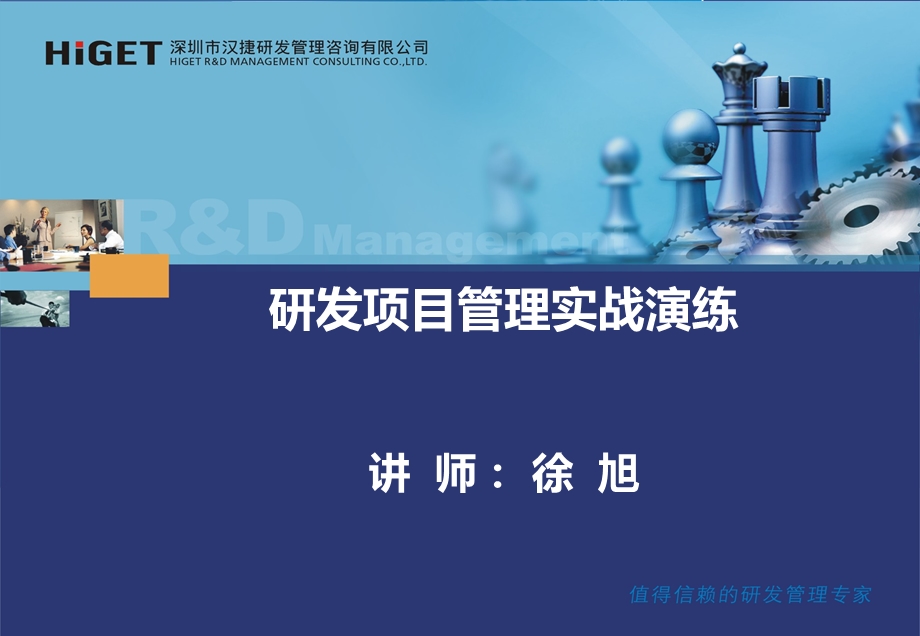 研发项目管理实战.ppt_第1页