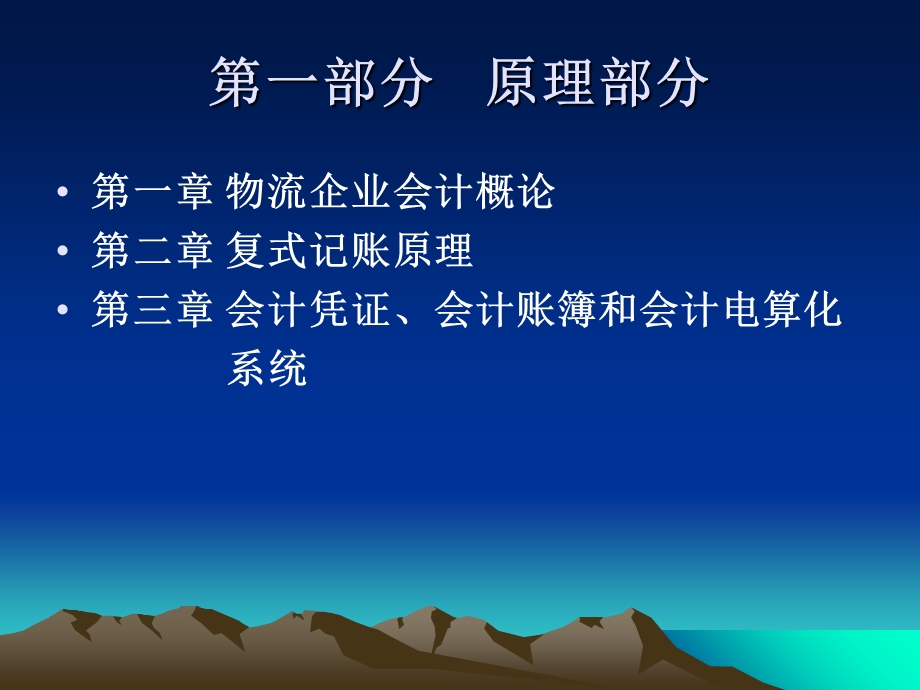 自考　物流企业会计.ppt_第3页