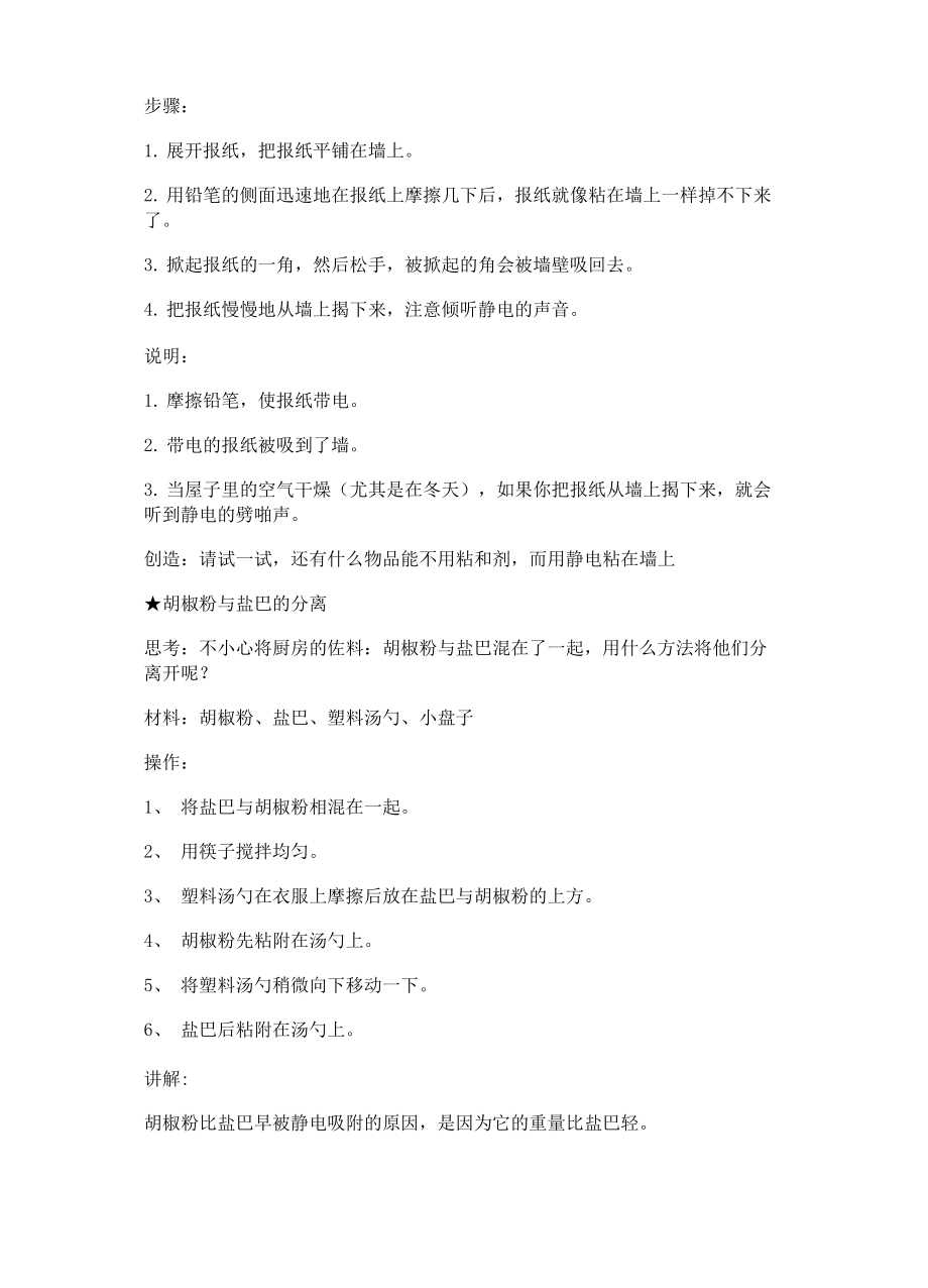 个简单易做的物理家庭小实验.docx_第3页