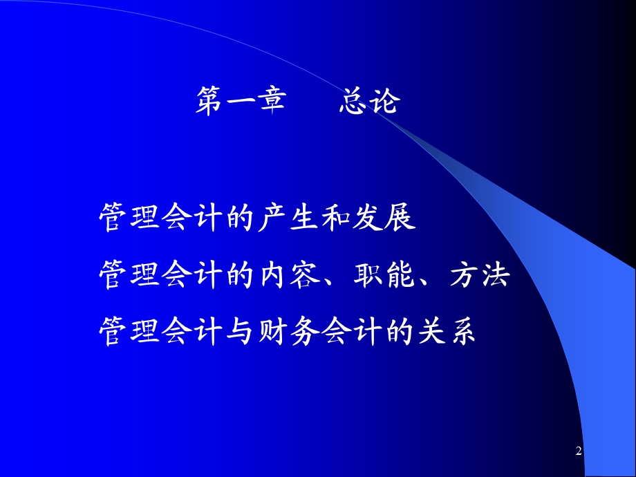 现代管理会计的形成和发展.ppt_第2页