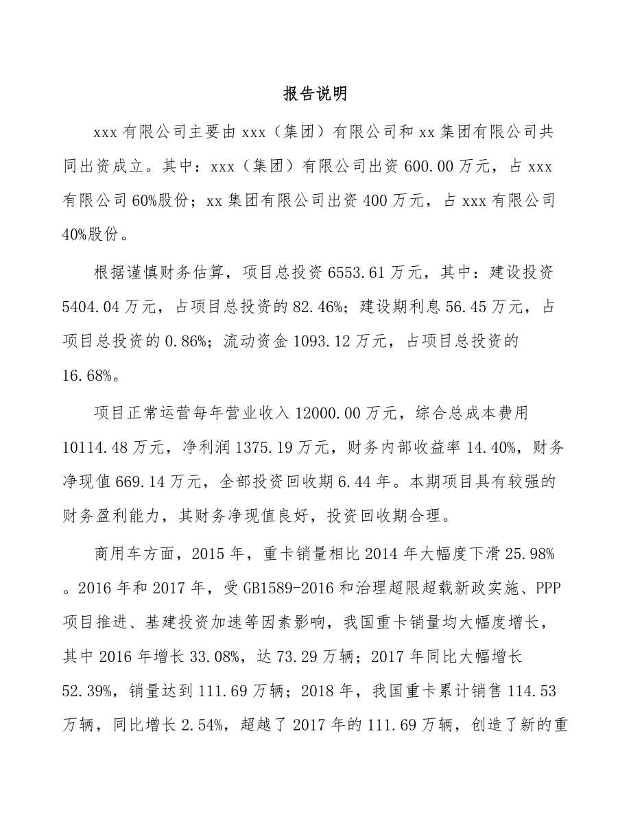 唐山关于成立尾气污染治理装备公司可行性研究报告.docx_第2页