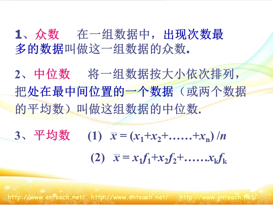 用样本的数字特征估计整体的数字特征.ppt_第3页