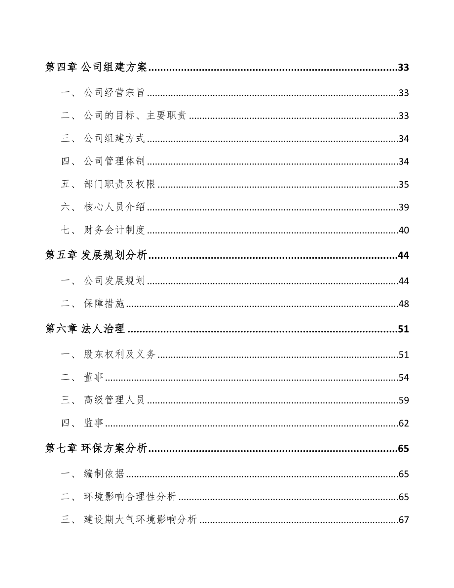 哈尔滨关于成立驱动系统产品公司可行性研究报告.docx_第3页