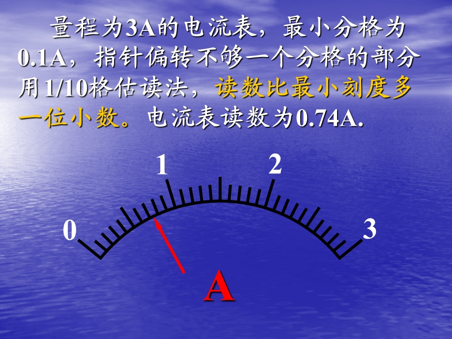 电压表和电流表的读数方法.ppt_第2页