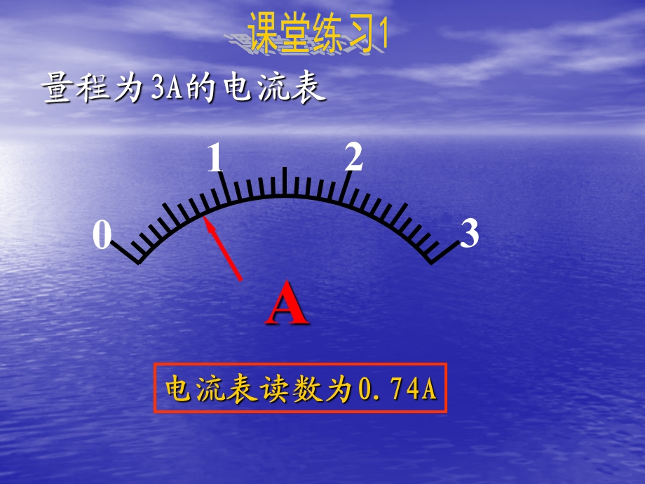 电压表和电流表的读数方法.ppt_第3页