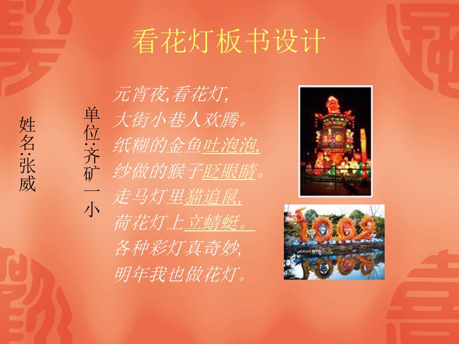 看花灯板书设计ppt.ppt_第1页