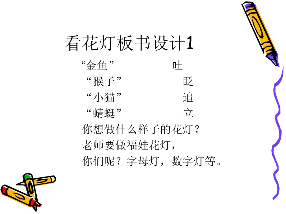 看花灯板书设计ppt.ppt_第2页