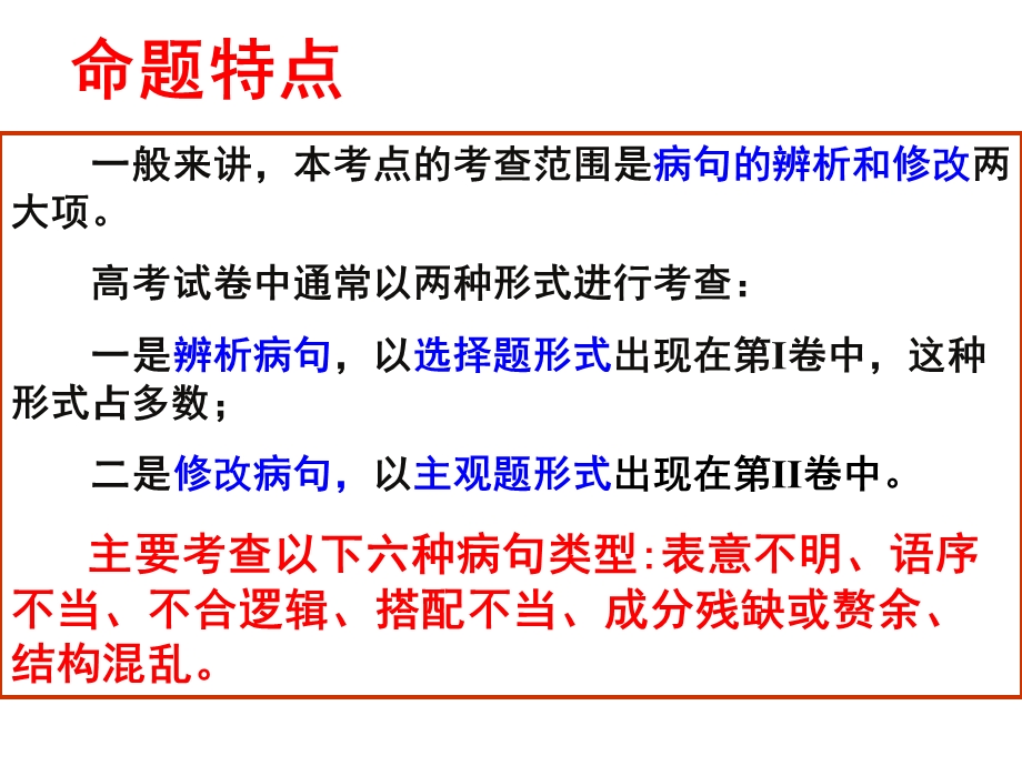 辨析并修改病句课件.ppt_第3页