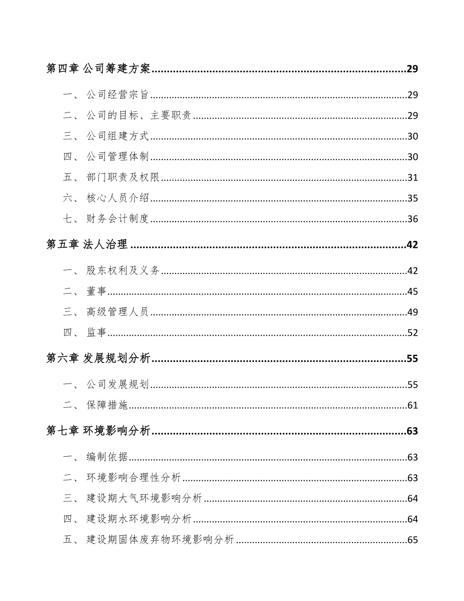 嘉兴关于成立工程机械属具公司可行性研究报告.docx_第3页