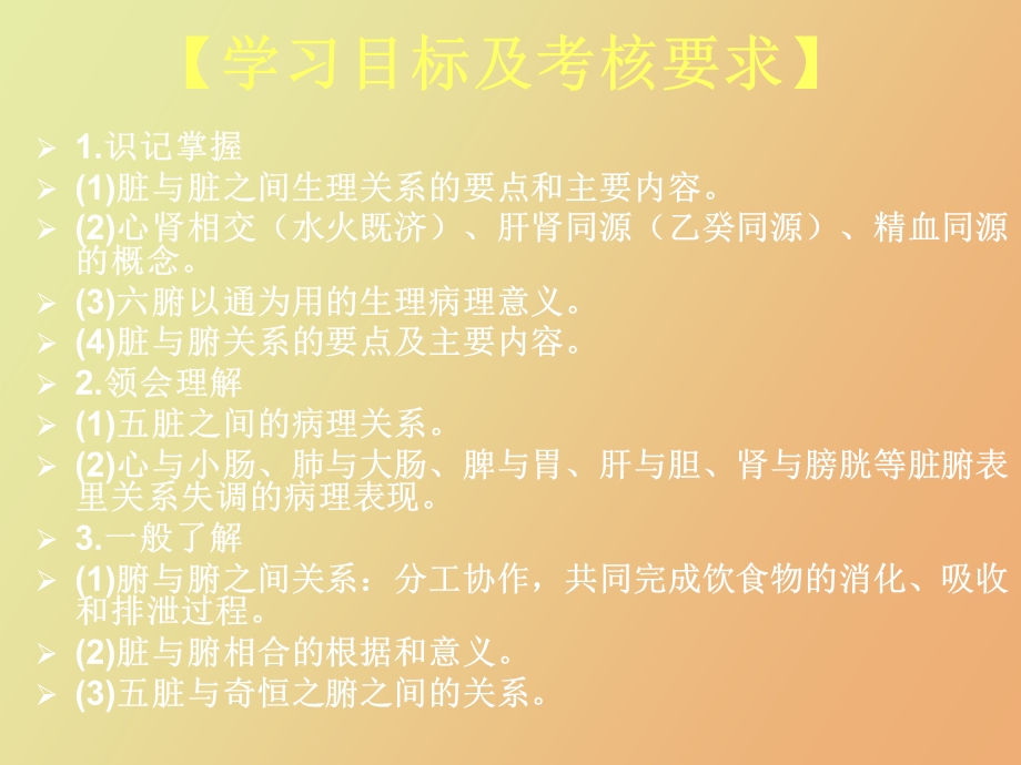 脏腑之间关系.ppt_第2页