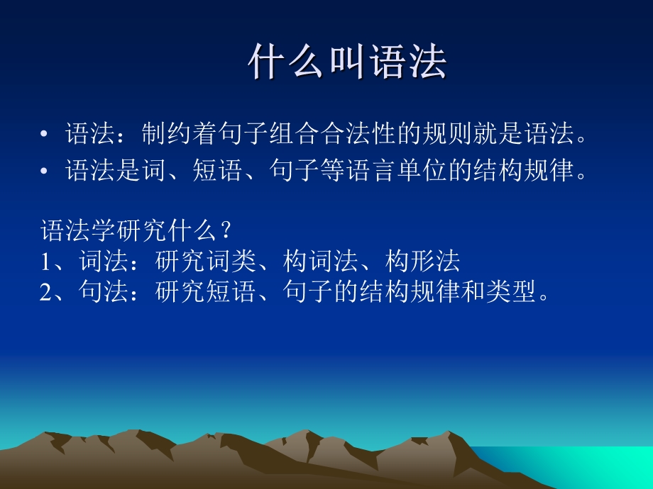 现代汉语概述学习要点及目的了解语法.ppt_第3页