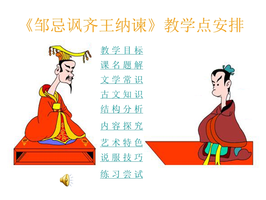 邹忌讽齐王纳谏课件.ppt_第2页