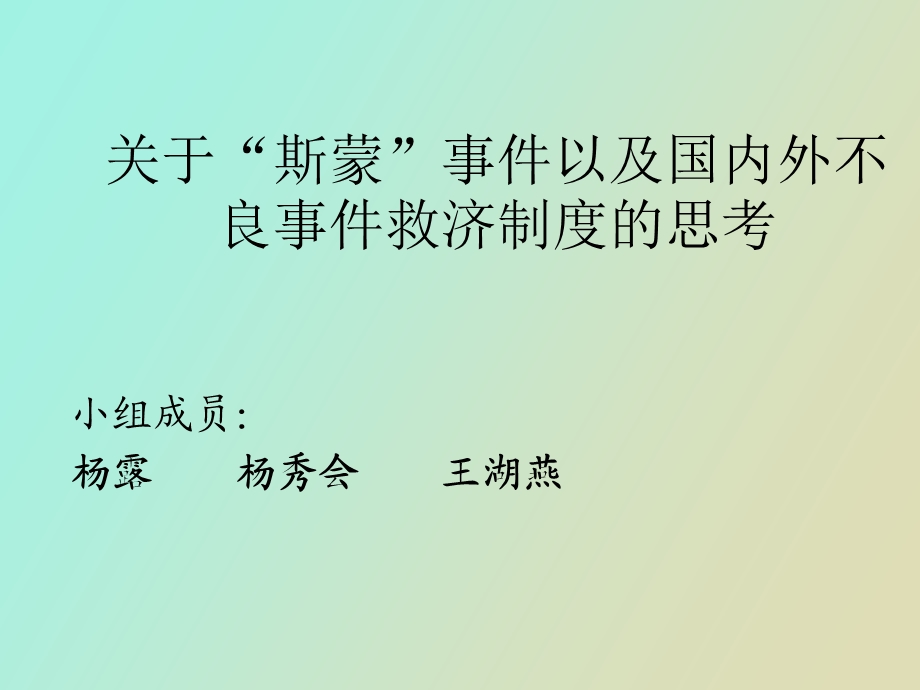 药事管理作业.ppt_第1页