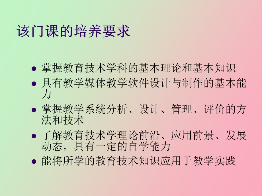 现代教育技术学基础理论.ppt_第2页