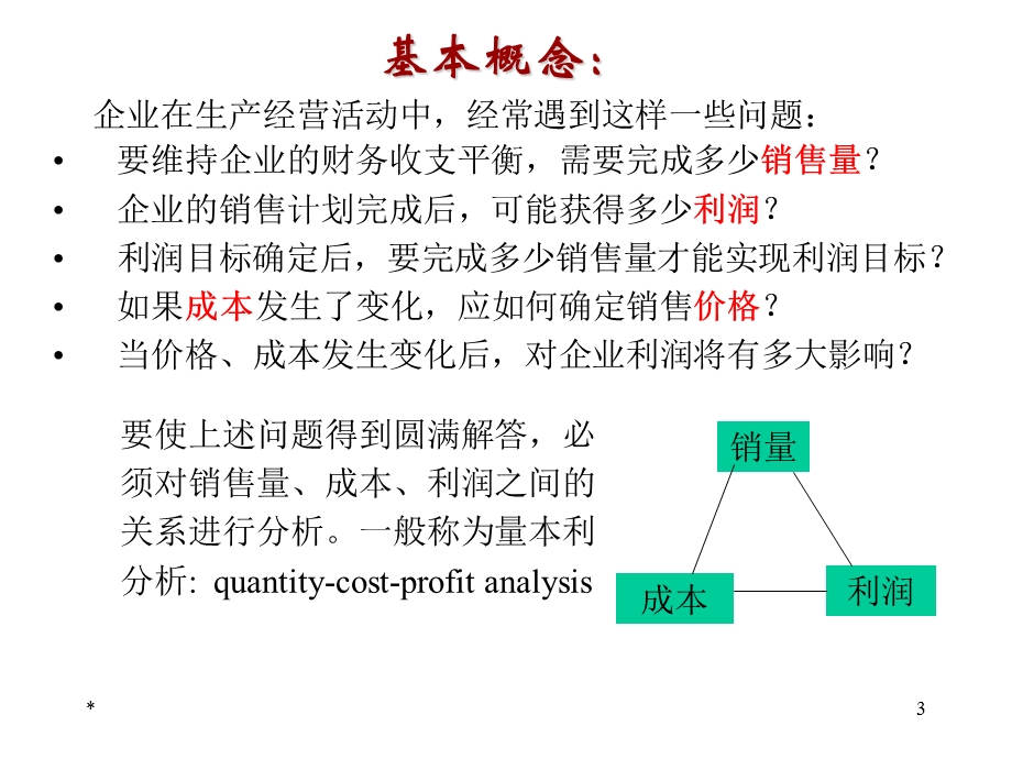 物流系统分析之敏感性分析.ppt_第3页