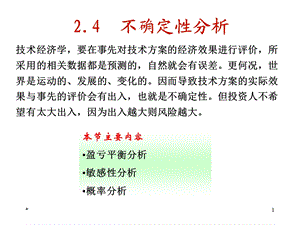 物流系统分析之敏感性分析.ppt