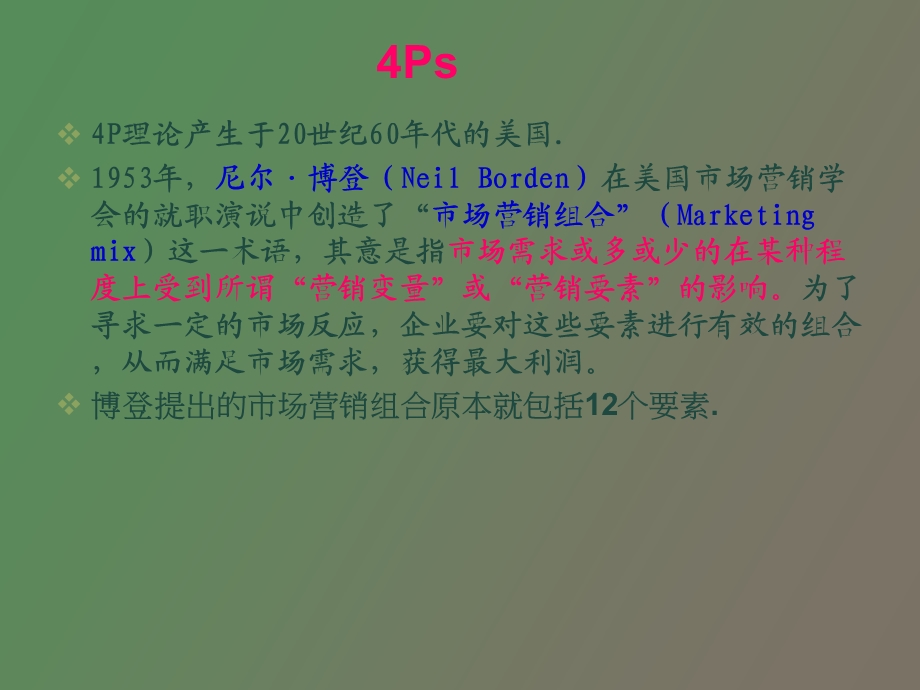 物流企业营销管理.ppt_第3页