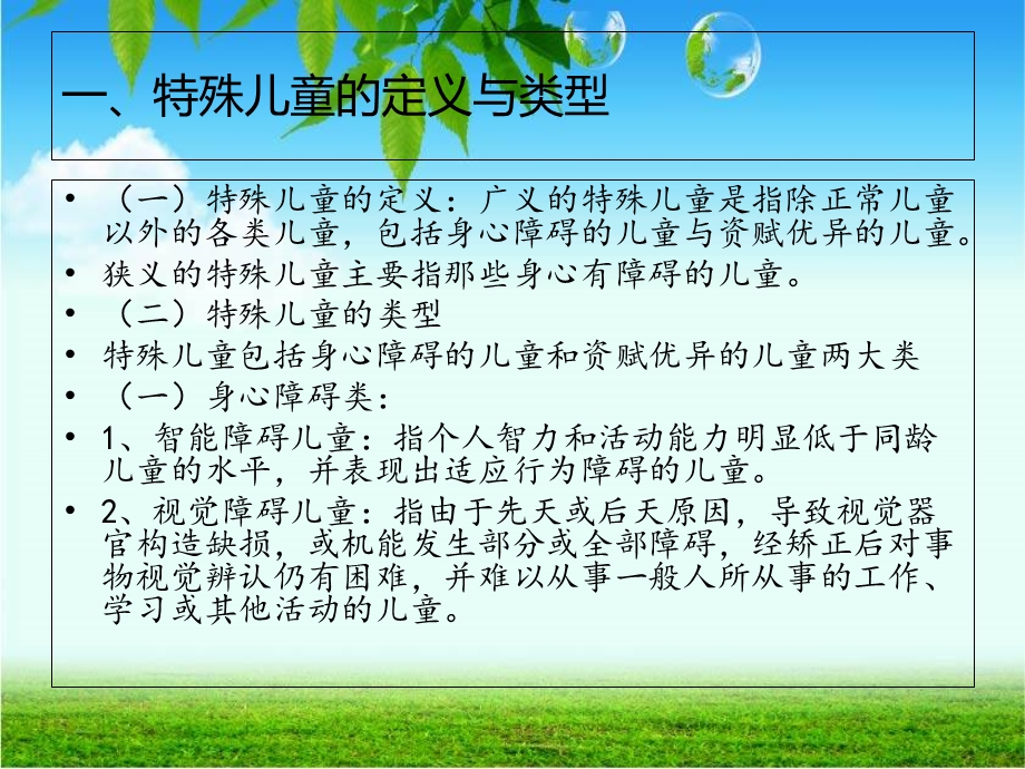 特殊儿童家庭教育指导.ppt_第2页