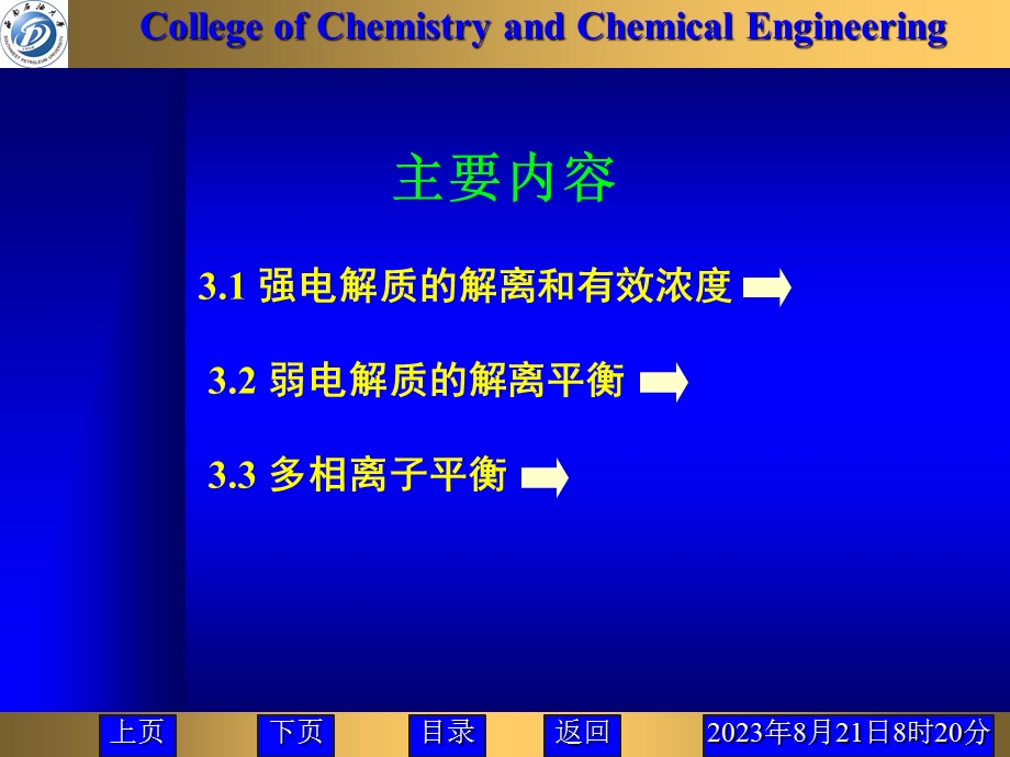 电解质溶液和电离平衡.ppt_第2页