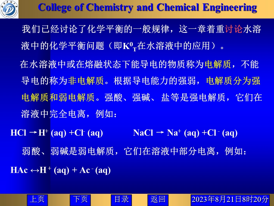 电解质溶液和电离平衡.ppt_第3页