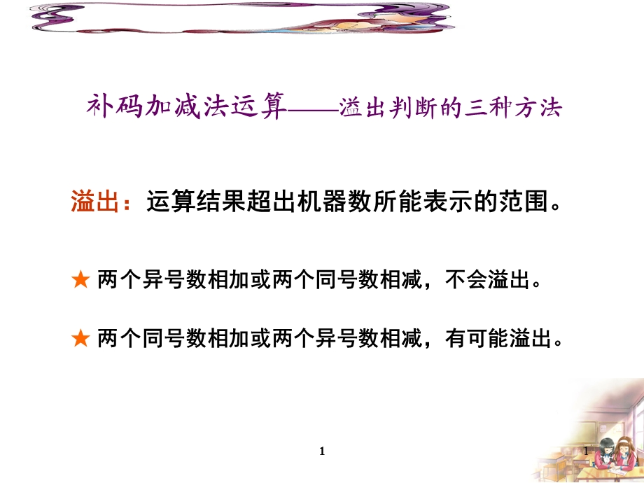 溢出判断的三种.ppt_第1页