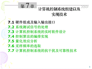 硬件组成及输入输出接口系统测试信号的处理计算.ppt