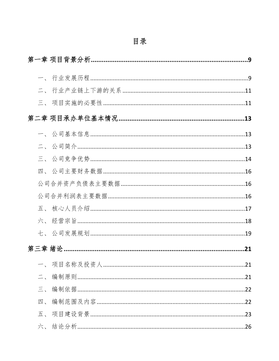 唐山导航设备项目可行性研究报告.docx_第2页