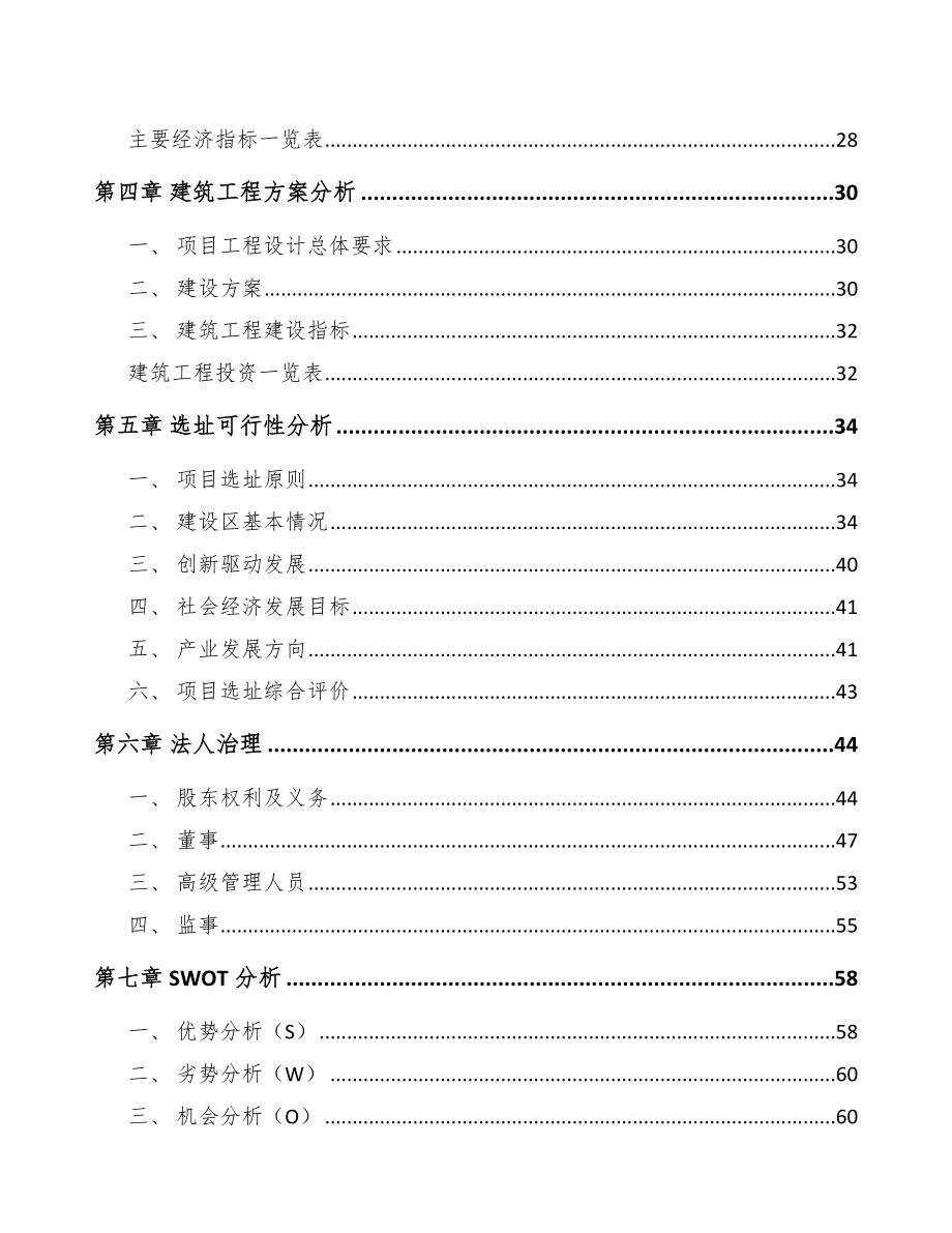 唐山导航设备项目可行性研究报告.docx_第3页