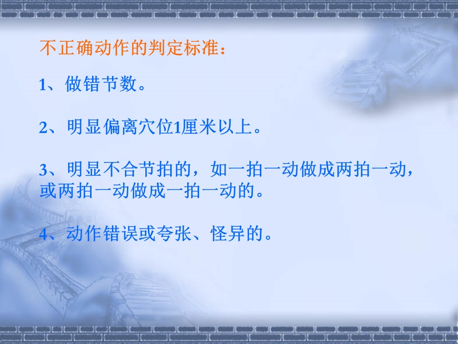 眼保健操做法指导.ppt_第3页