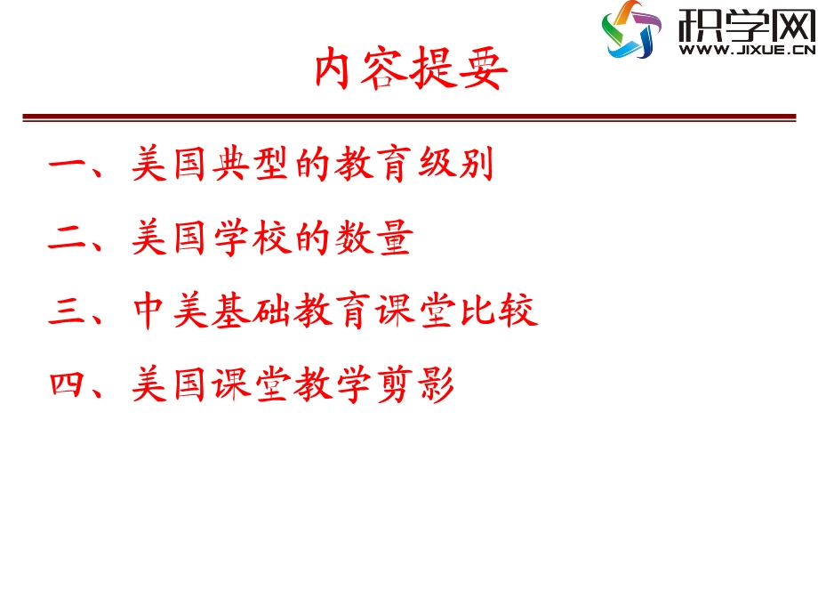 中美课堂教育比较.ppt_第2页