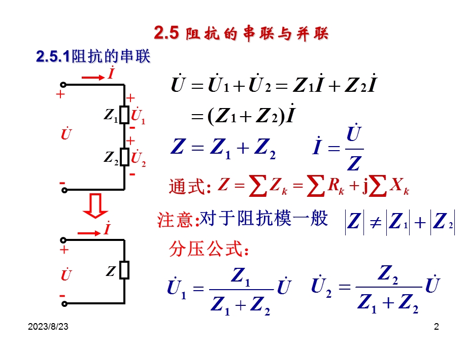 阻抗的串联与并联课件.ppt_第2页