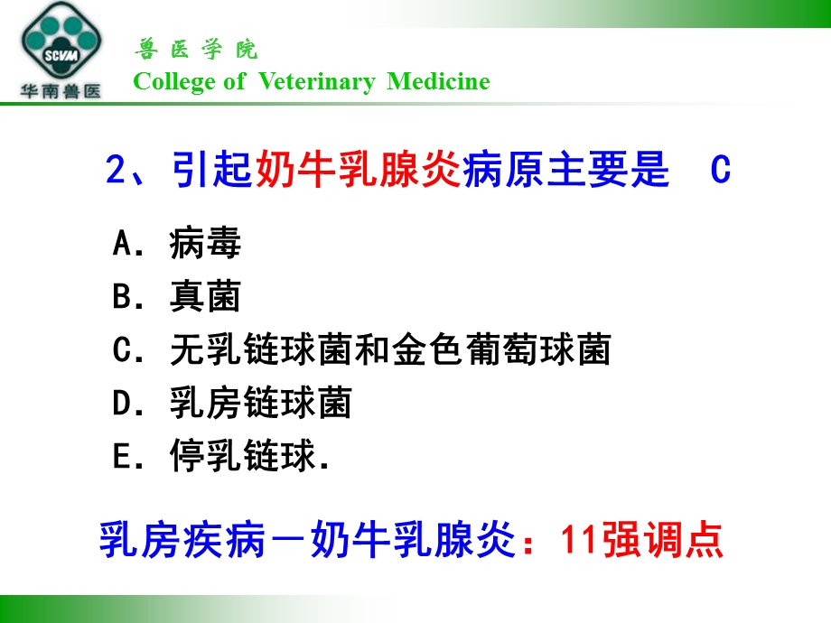 职业兽医资格考试模拟题兽医产科学部分.ppt_第3页