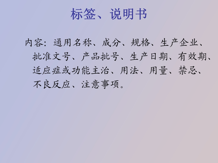 药品的入库与验收.ppt_第3页