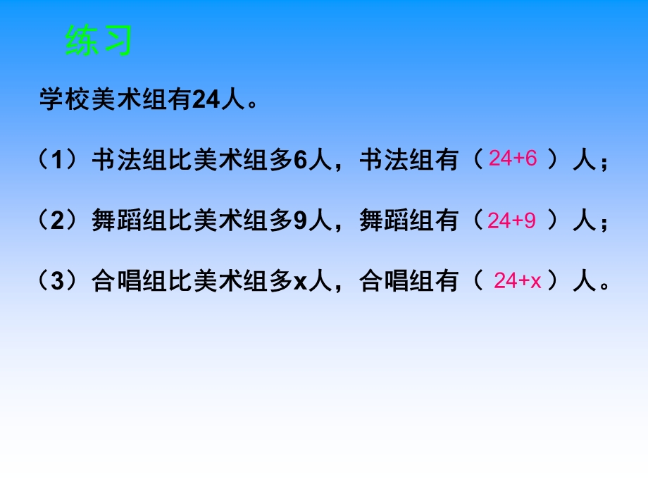 苏教版四年下用字母表示数ppt课件.ppt_第3页