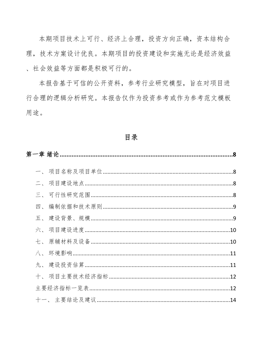 唐山饲料添加剂项目可行性研究报告.docx_第2页